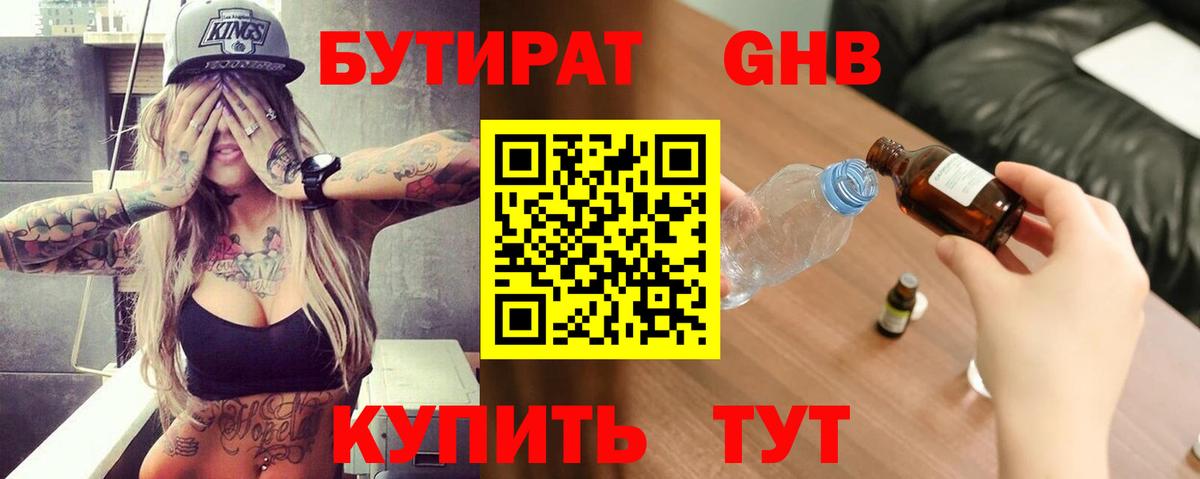 Ростов Великий  Бутират GHB  Вход с VPN 