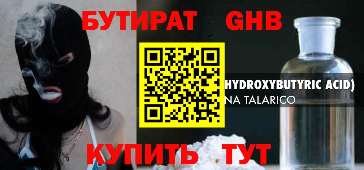 Бутират GHB Ростов Великий