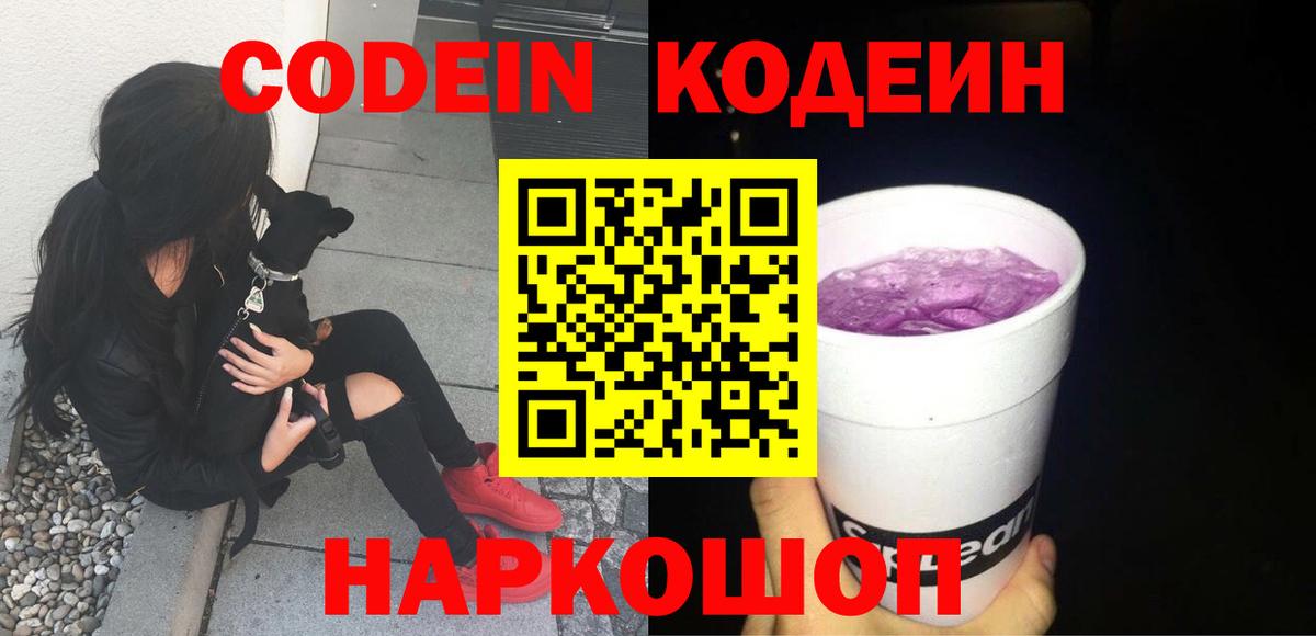 Ростов Великий  Кодеин Purple Drank  Вход с VPN 