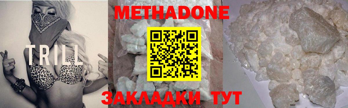 МЕТАДОН кристалл  OMG   Метадон VHQ  Ростов Великий  Вход с VPN 